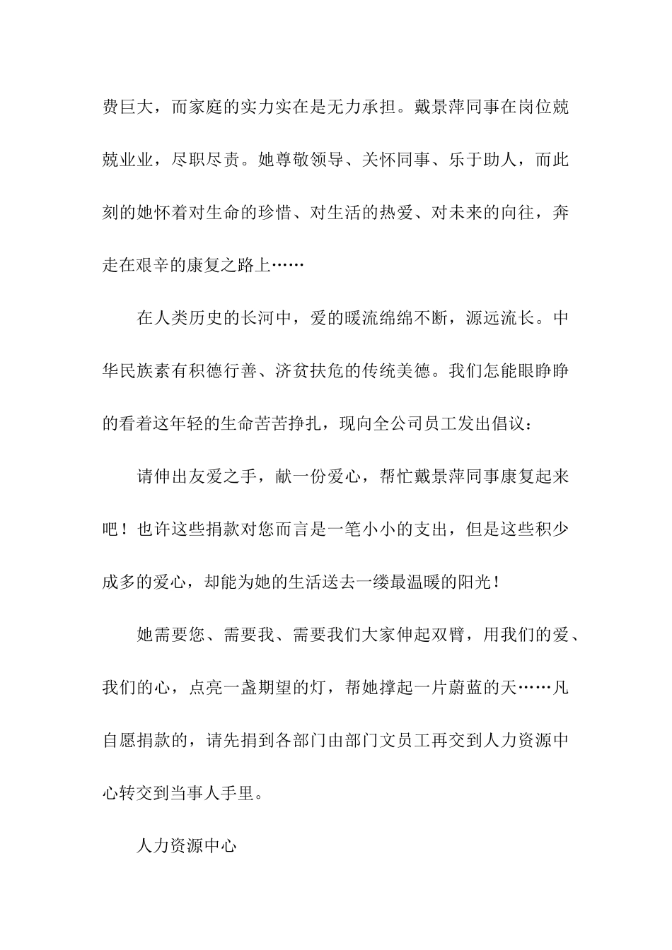 爱心捐款倡议书模板集合五篇_第3页