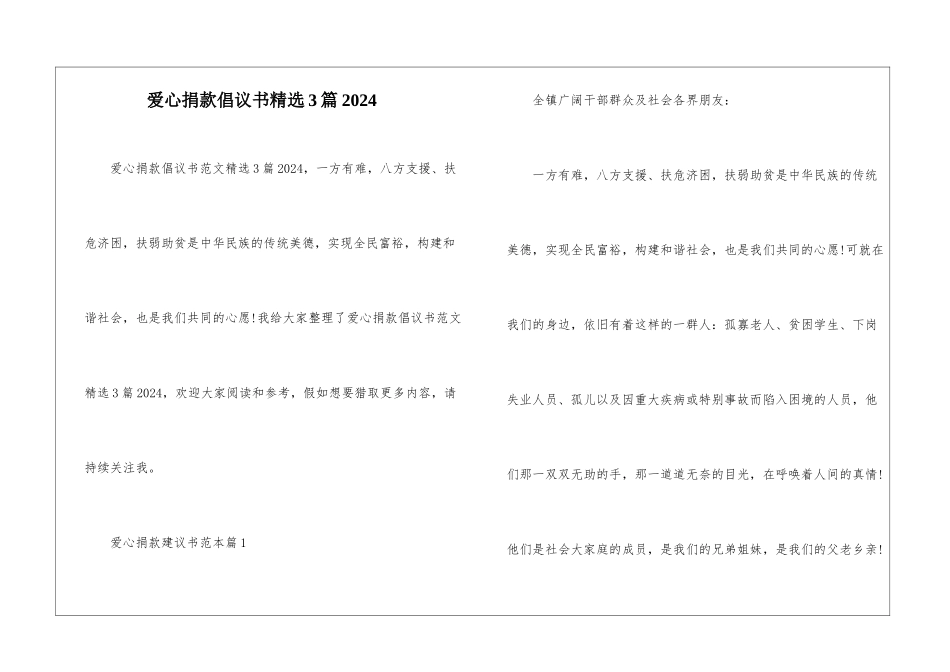爱心捐款倡议书精选3篇2024_第1页