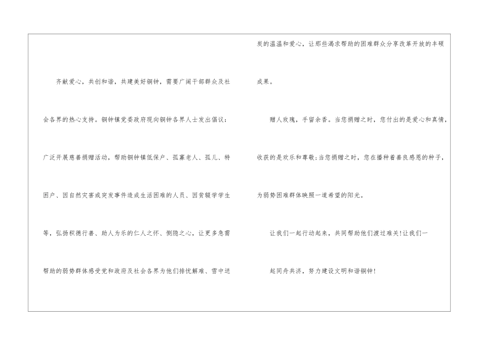 爱心捐款倡议书精选3篇2024_第2页