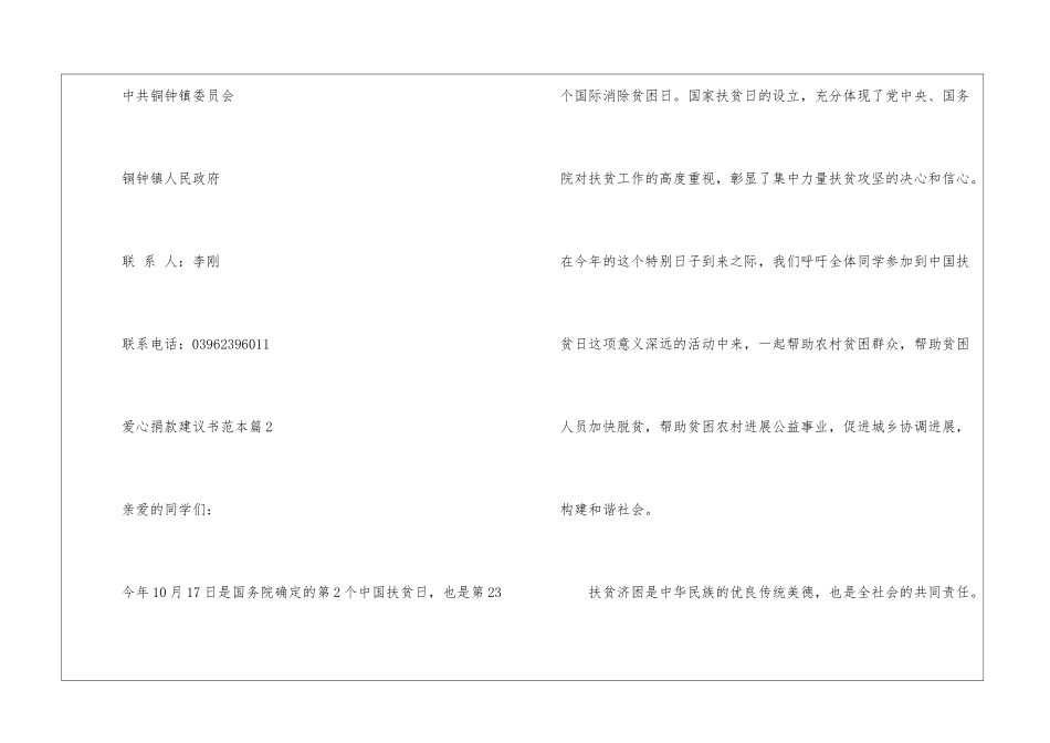爱心捐款倡议书精选3篇2024_第3页