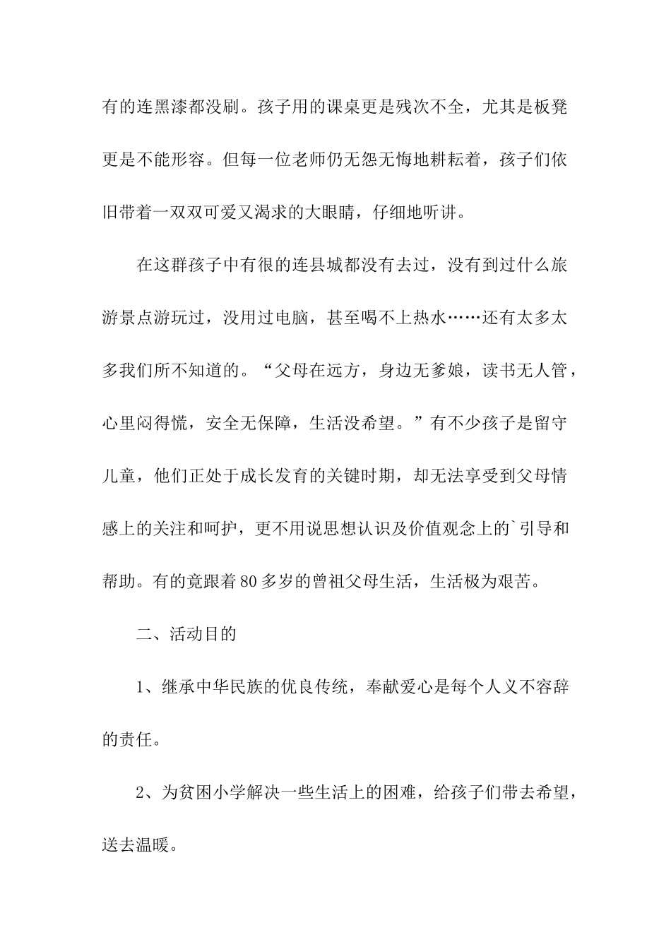 爱心募捐的策划书_第2页