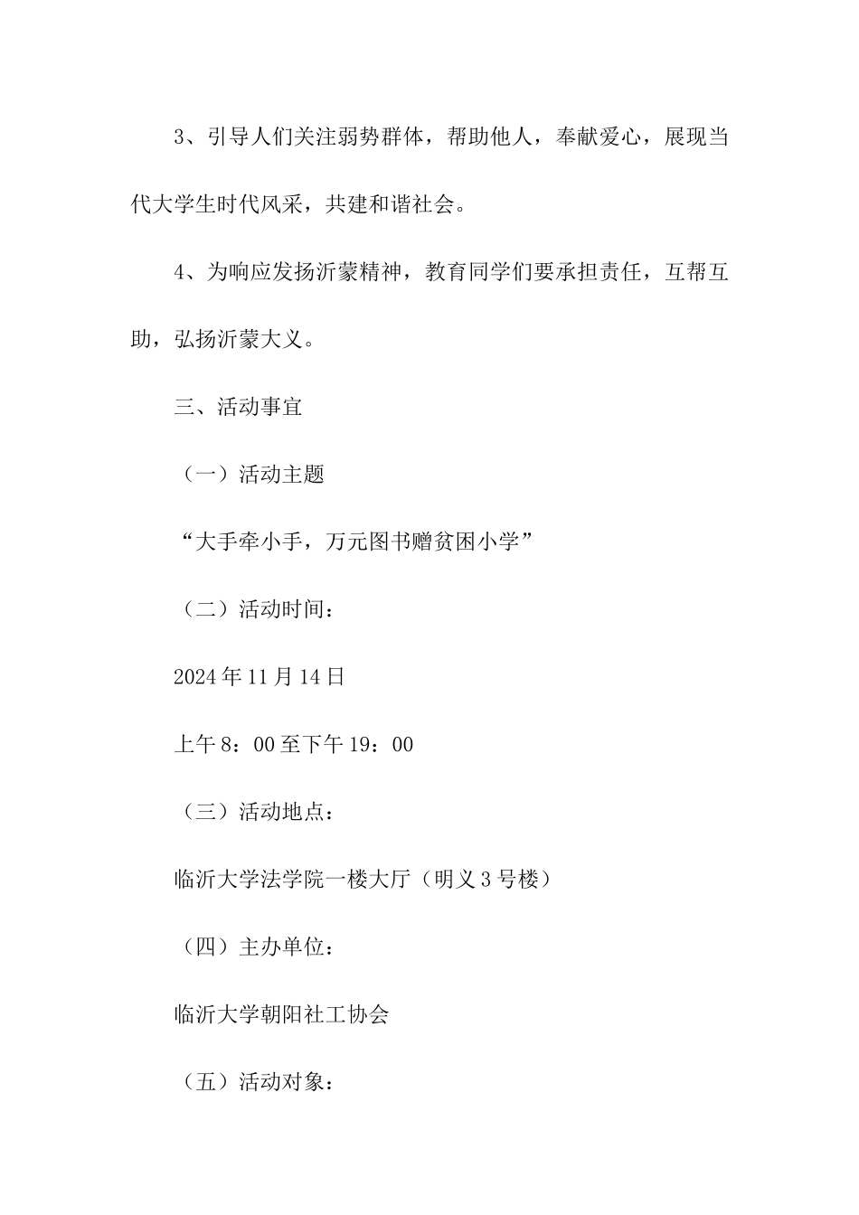 爱心募捐的策划书_第3页