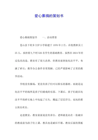 爱心募捐的策划书