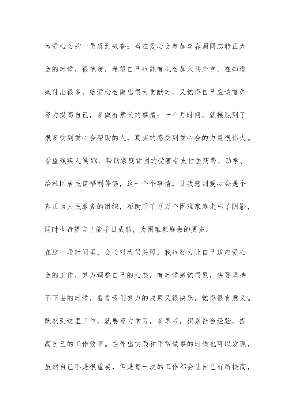 爱心协会个人工作总结-_第2页