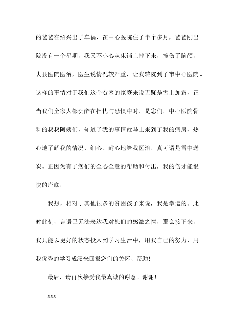 爱心帮扶感谢信_第2页