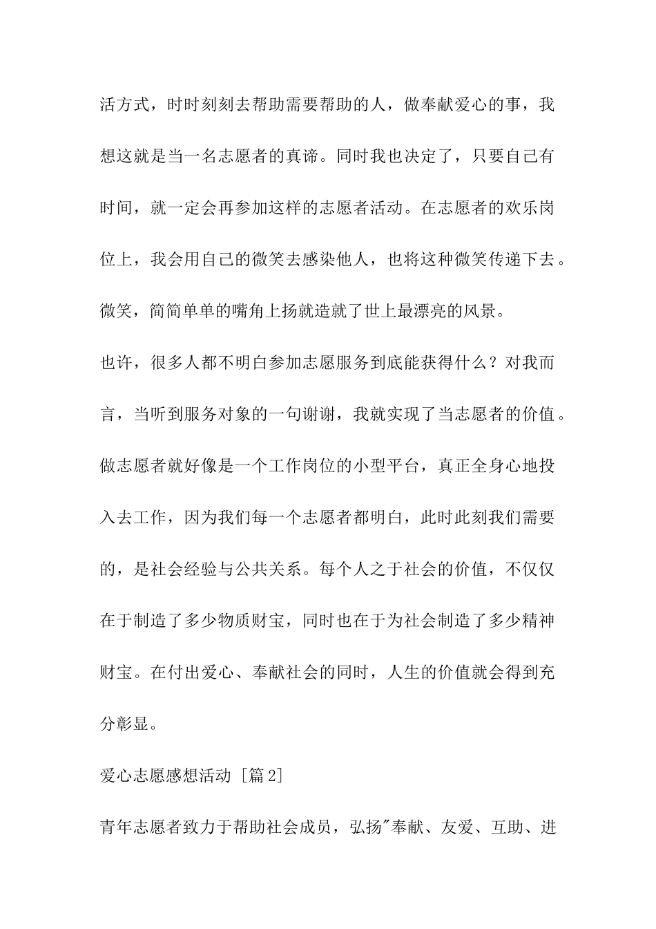 爱心志愿感想活动_第2页