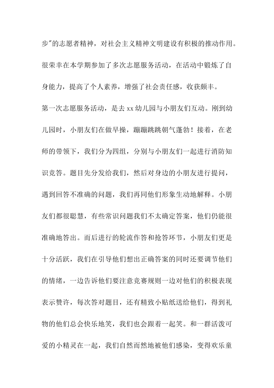 爱心志愿感想活动_第3页