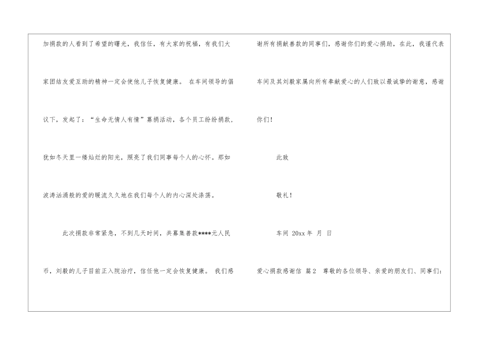 爱心捐款感谢信三篇_第2页