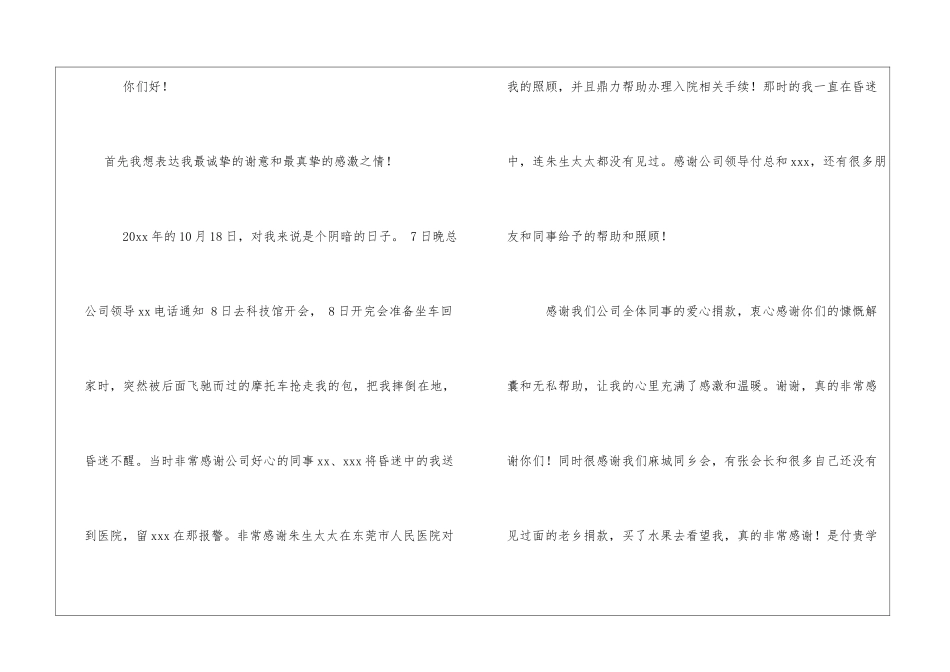 爱心捐款感谢信三篇_第3页