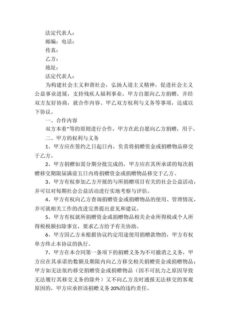 爱心捐赠协议书-_第2页