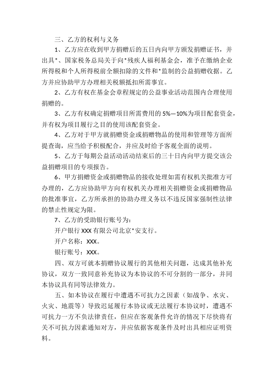 爱心捐赠协议书-_第3页