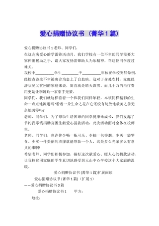 爱心捐赠协议书-