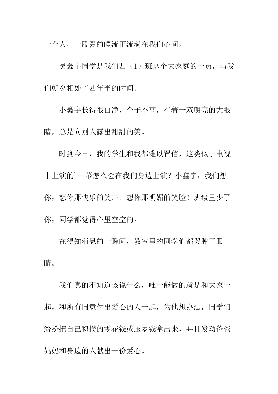 爱心捐赠活动讲话稿_第3页