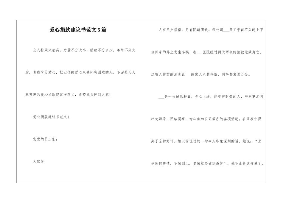 爱心捐款建议书范文5篇_第1页
