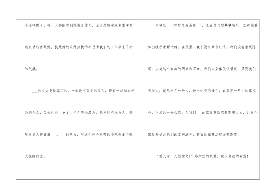 爱心捐款建议书范文5篇_第2页