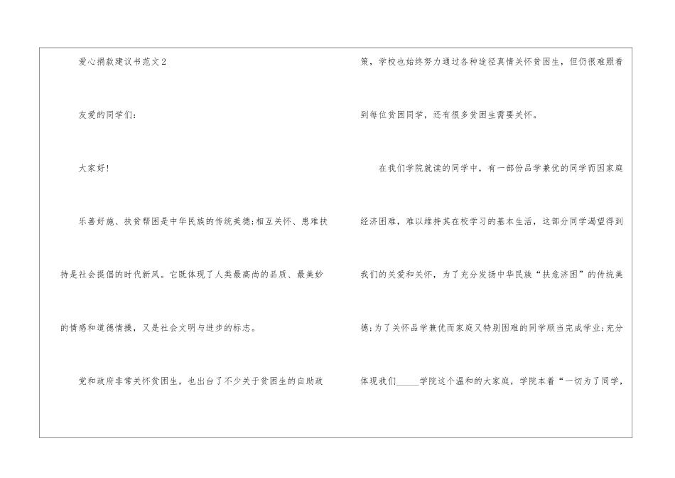 爱心捐款建议书范文5篇_第3页