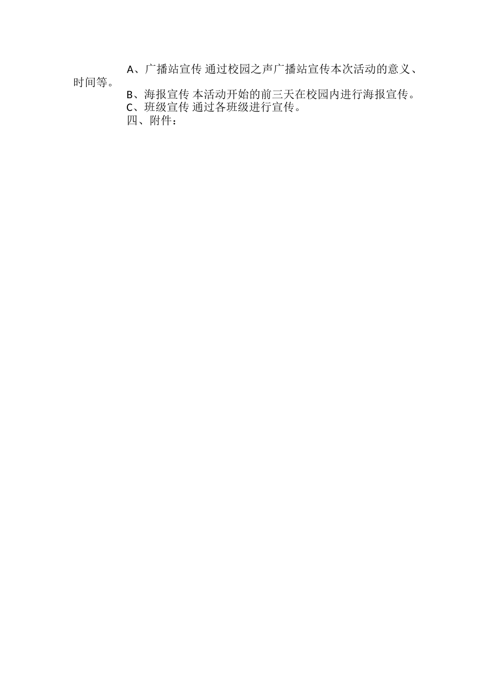 爱心捐助活动策划书_第2页