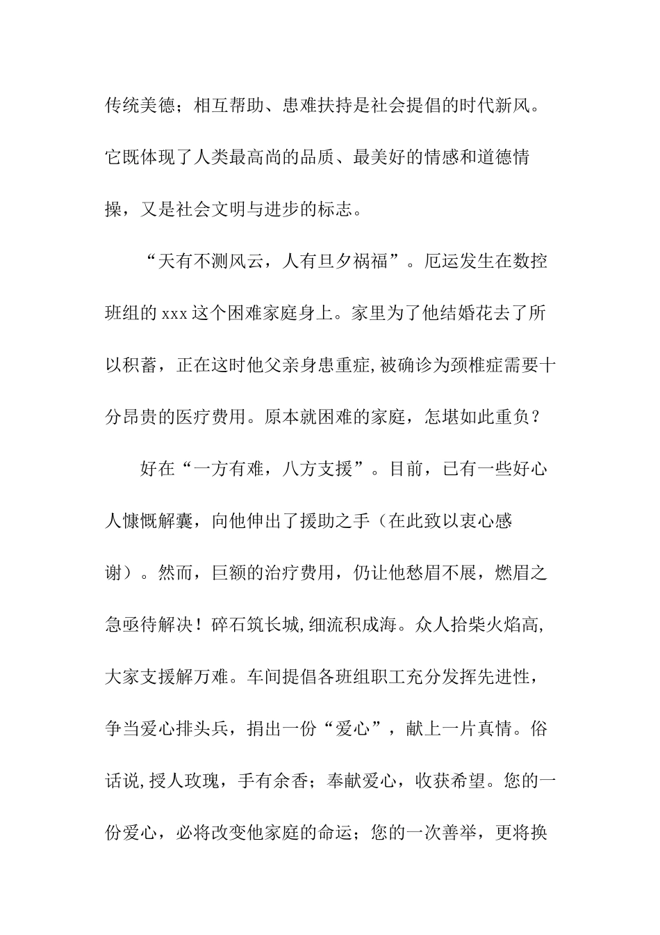 爱心捐款倡议书_第3页