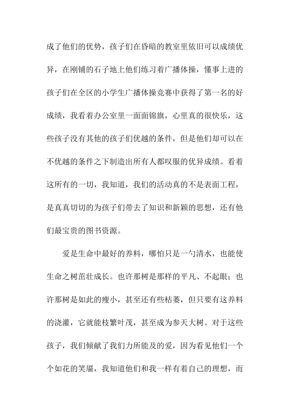 爱心支教心得体会_第2页