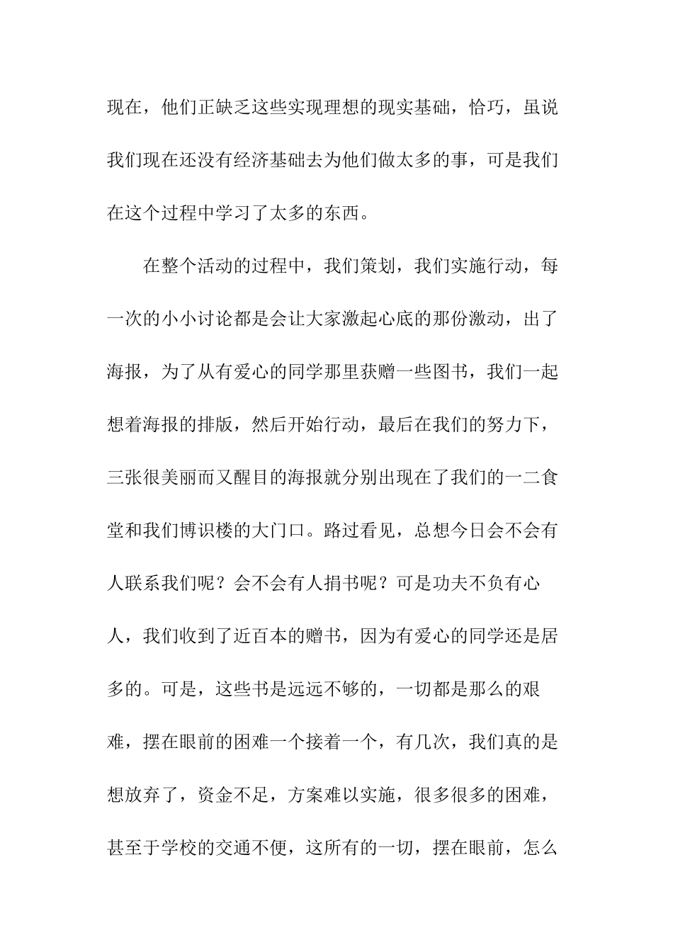 爱心支教心得体会_第3页