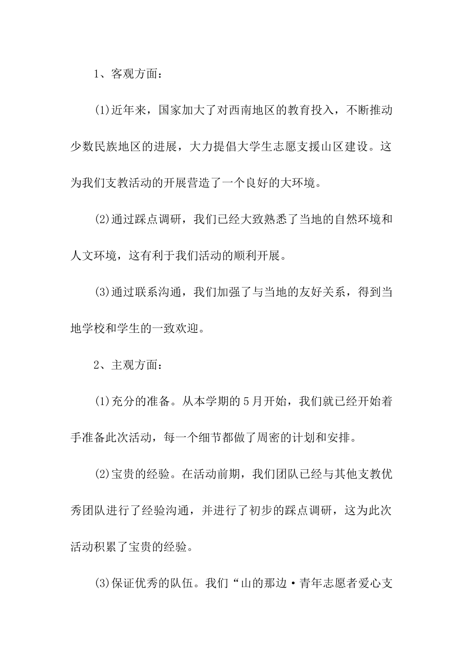 爱心支教活动的策划方案_第2页
