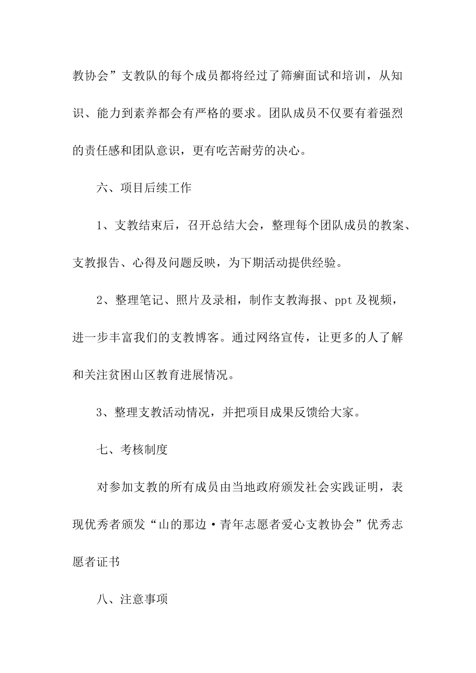 爱心支教活动的策划方案_第3页