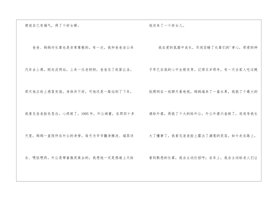 爱心接力棒作文_第2页