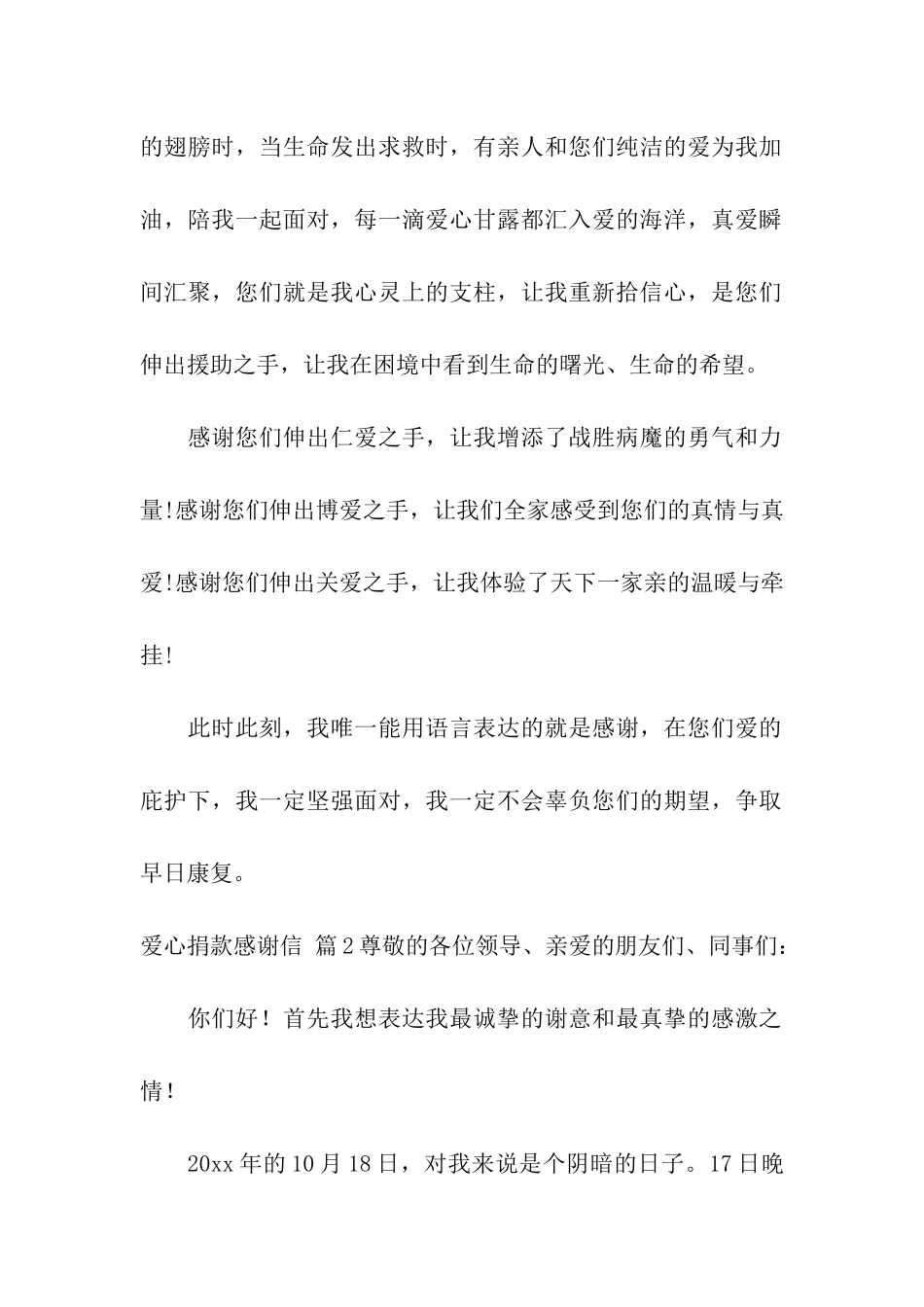 爱心捐款感谢信四篇_第2页