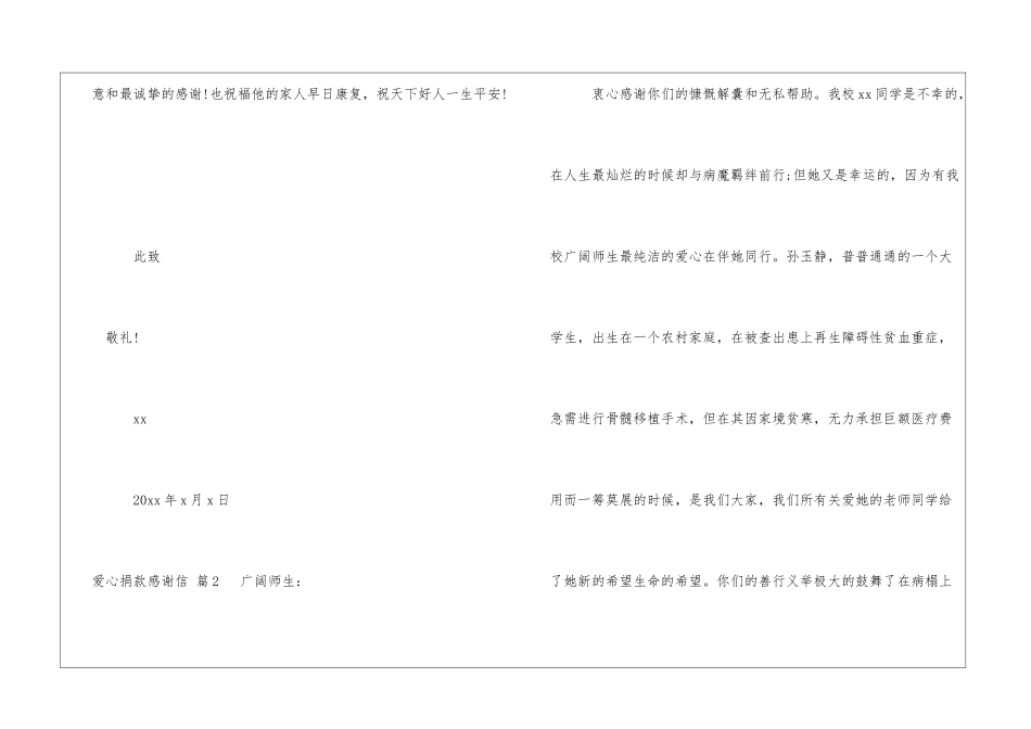 爱心捐款感谢信集锦五篇_第3页