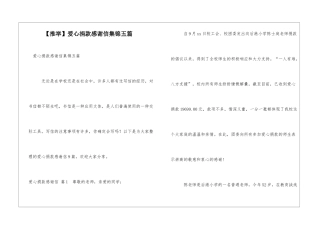 爱心捐款感谢信集锦五篇