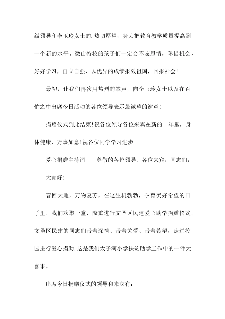 爱心捐赠仪式主持词欢迎领导讲话_第3页