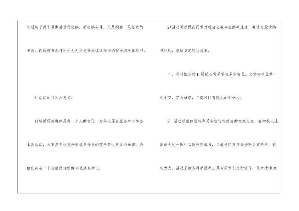 爱心换书活动策划书最新模板参阅_第2页