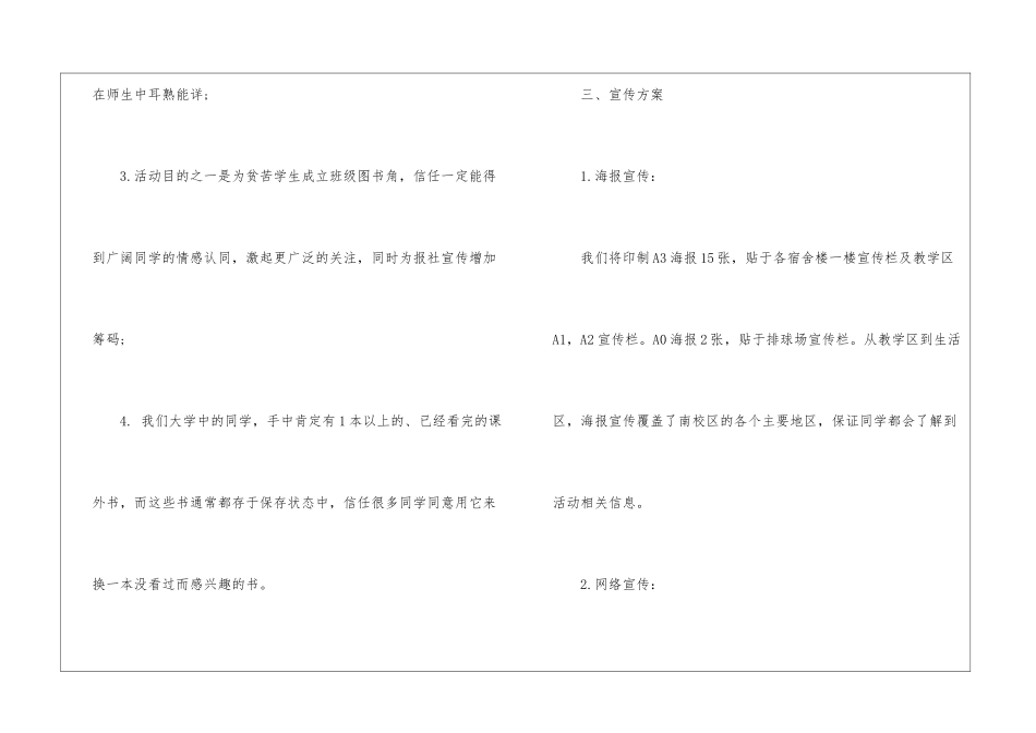 爱心换书活动策划书最新模板参阅_第3页