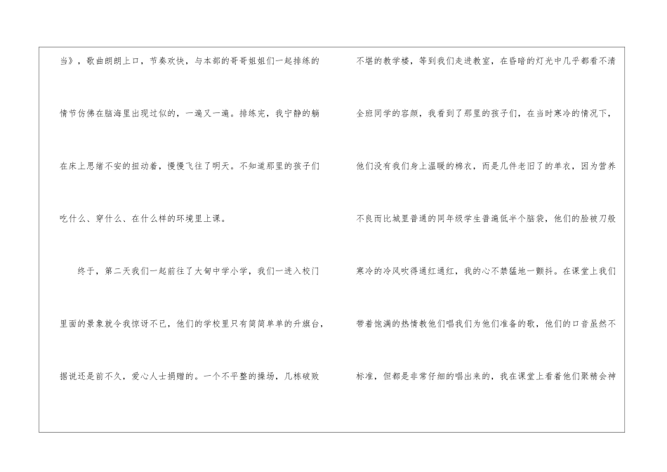 爱心活动心得体会大全-爱心活动心得体会大全2024最新_第2页