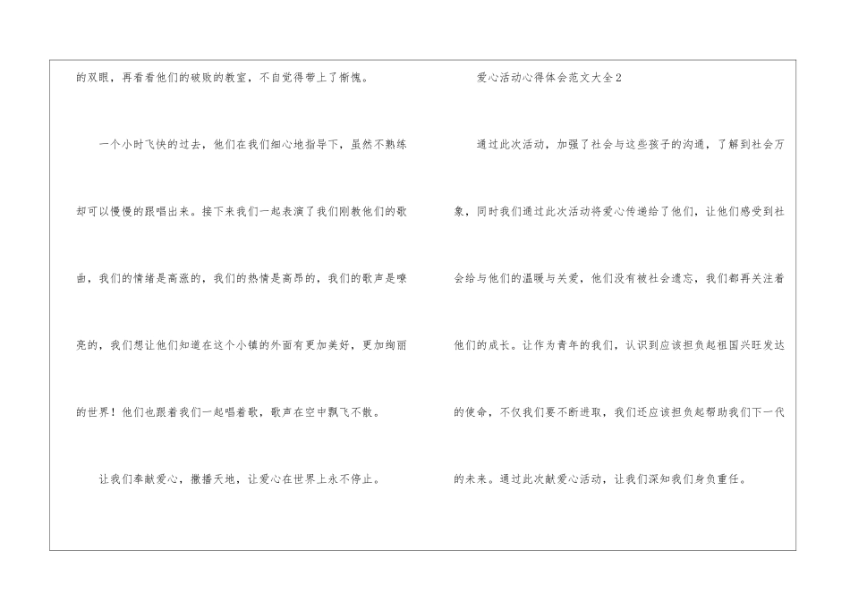 爱心活动心得体会大全-爱心活动心得体会大全2024最新_第3页