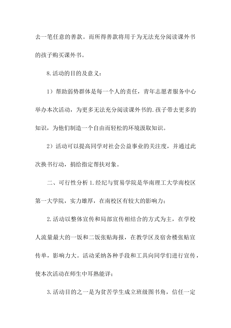 爱心换书活动策划书_第2页