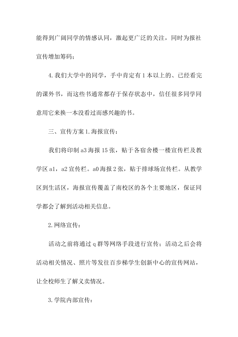 爱心换书活动策划书_第3页