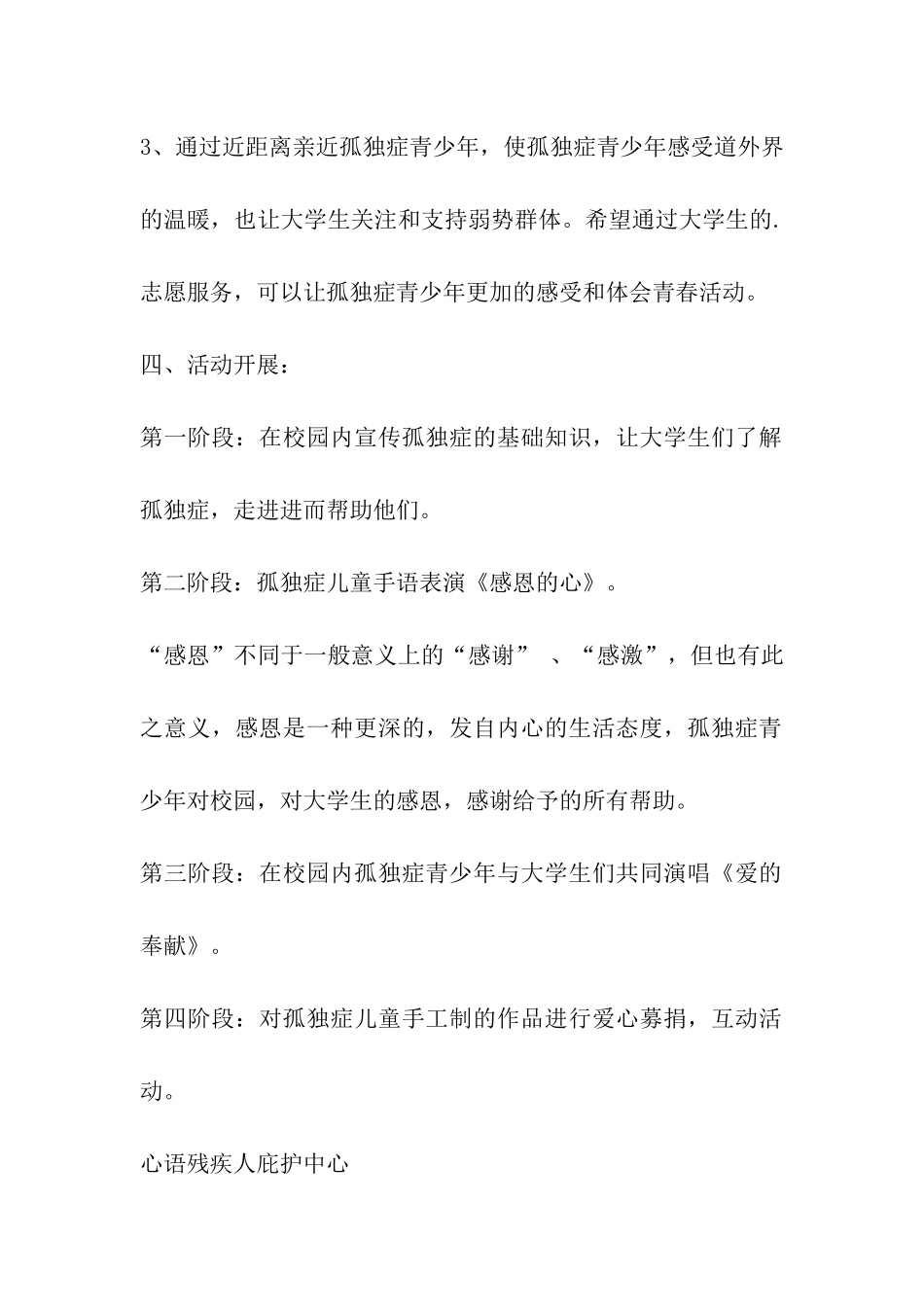 爱心活动策划书_第2页