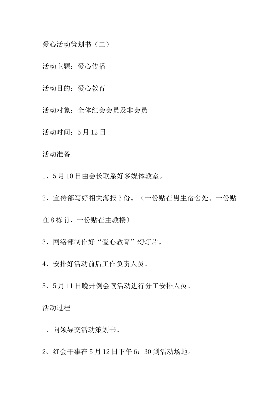 爱心活动策划书_第3页