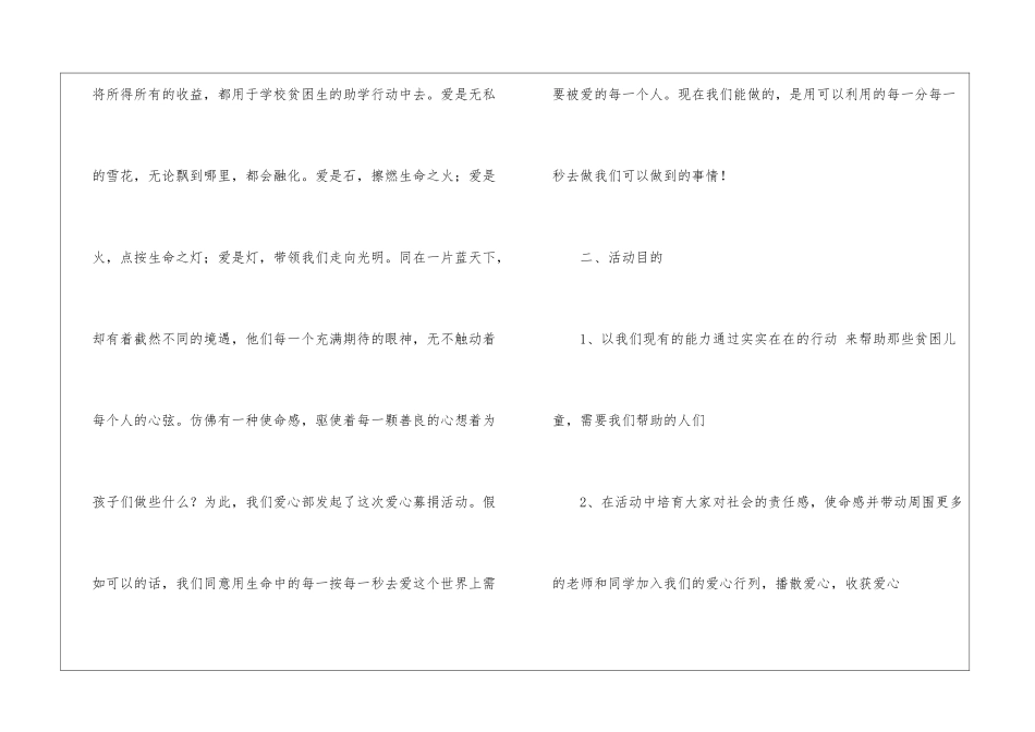 爱心活动策划书15篇_第2页