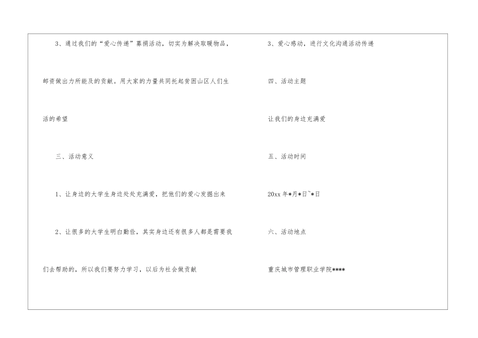 爱心活动策划书15篇_第3页