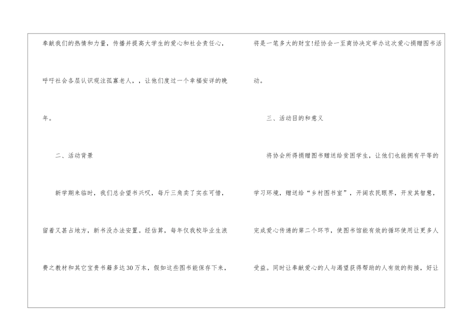 爱心活动策划书模板_第2页