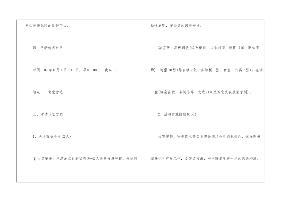 爱心活动策划书模板_第3页