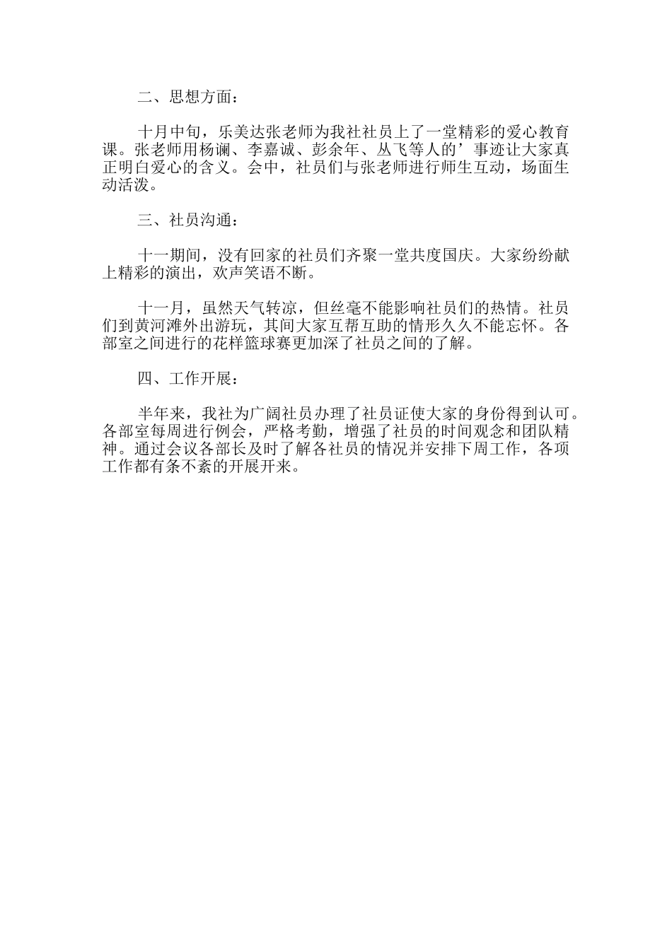 爱心社下学期工作总结_第2页