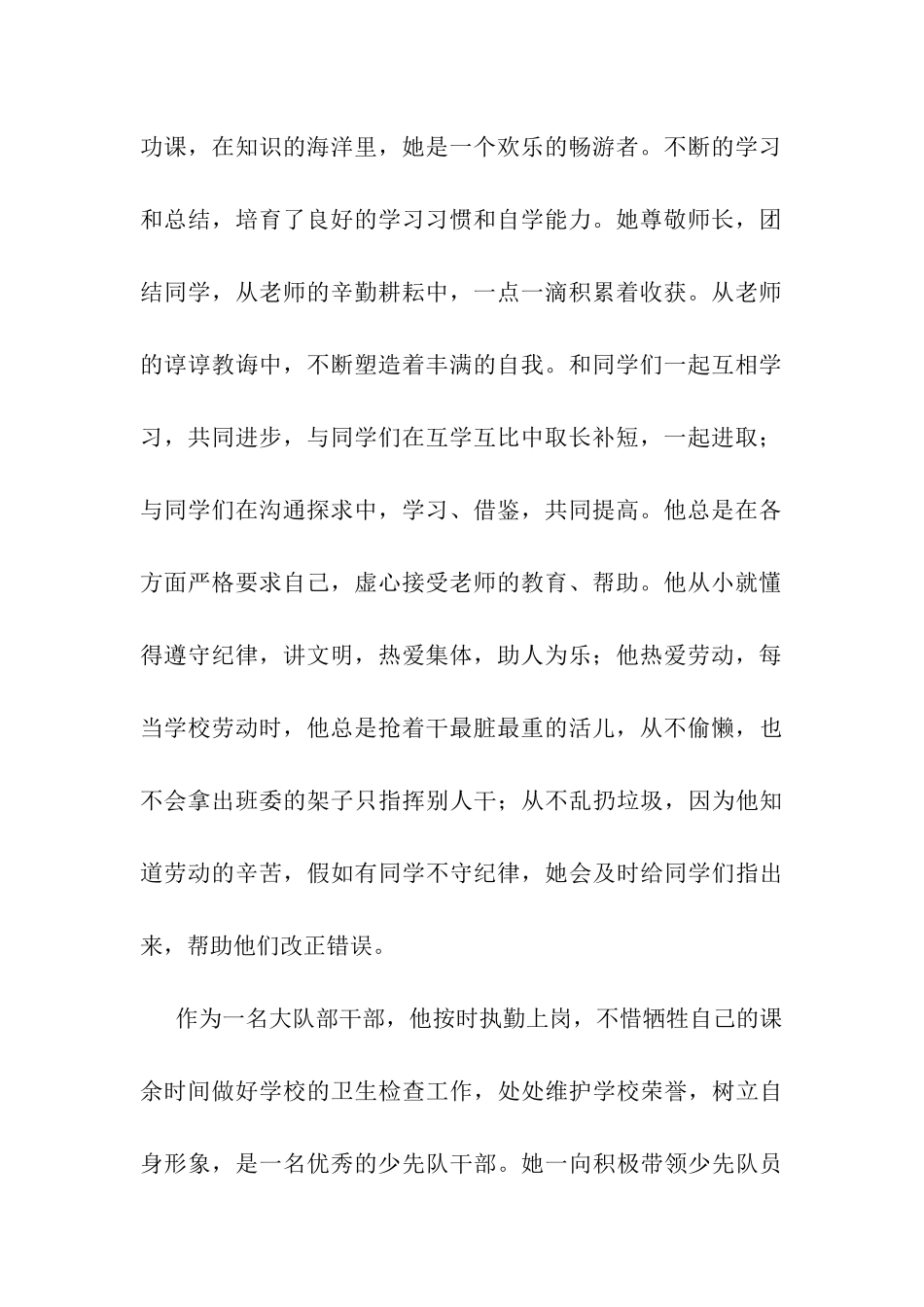 爱心美德少年事迹材料_第2页