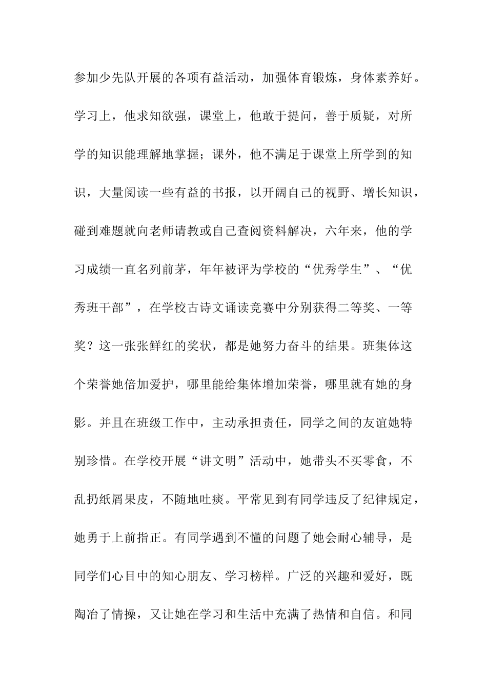 爱心美德少年事迹材料_第3页