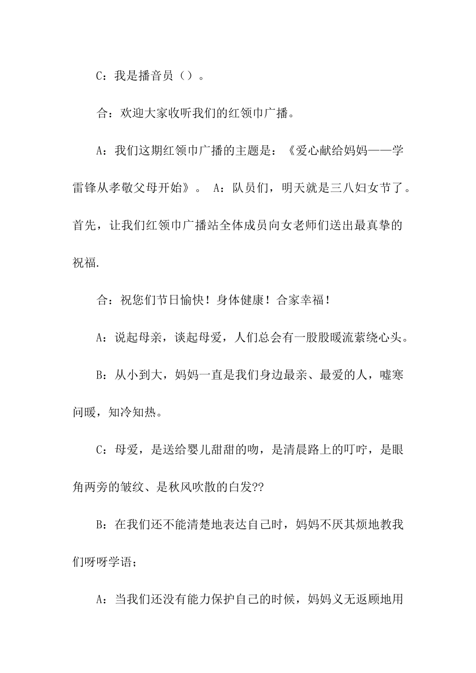 爱心红领巾广播稿_第2页