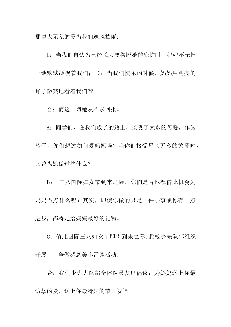 爱心红领巾广播稿_第3页