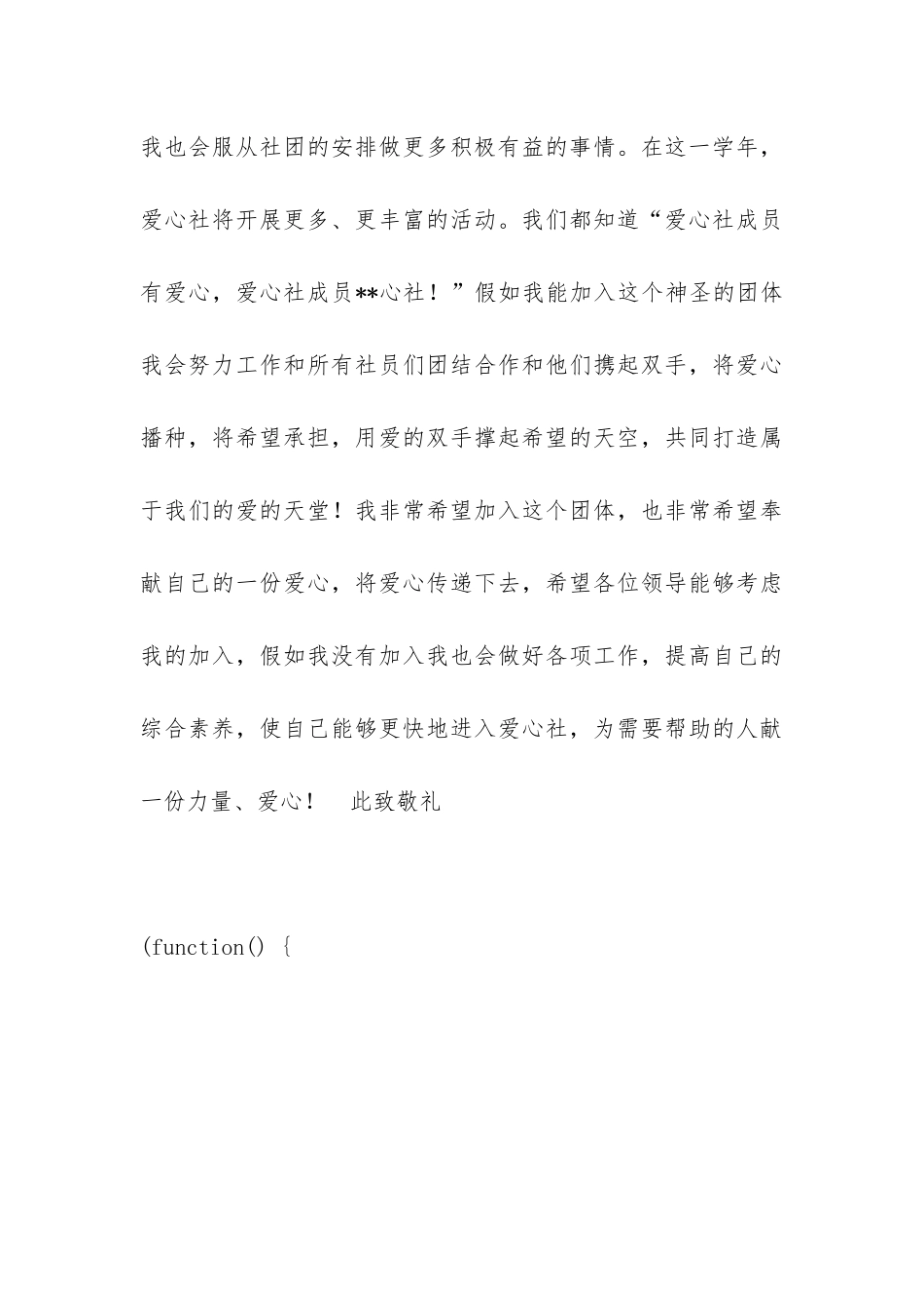 爱心社的申请书范文_第3页