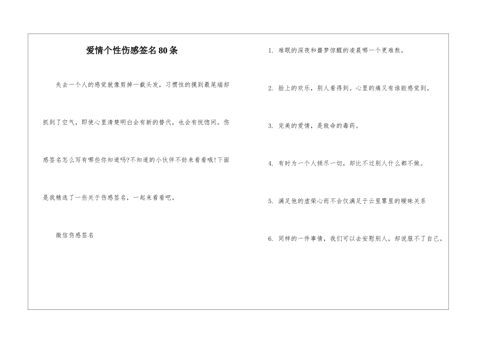 爱情个性伤感签名80条_第1页